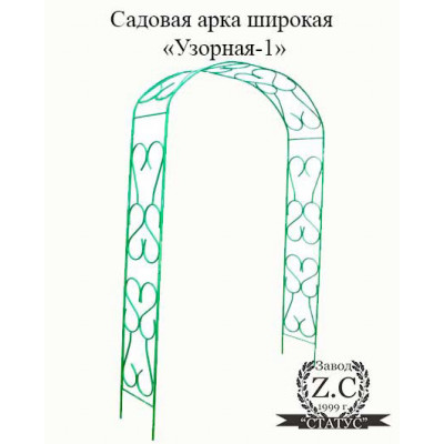 Садовая арка широкая, разборная "Сетка-1"